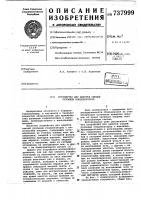 Устройство для намотки секций рулонных конденсаторов Устройство для намотки секций рулонных конденсаторов