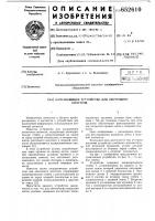 Направляющее устройство для ленточного носителя Направляющее устройство для ленточного носителя