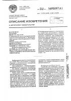 Устройство для изменения теплового режима в многоканальных электропечах Устройство для изменения теплового режима в многоканальных электропечах