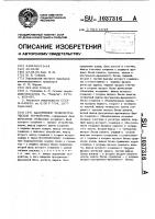 Патент 1037316 Адаптивное телеметрическое устройство