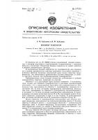 Блокинг-генератор Блокинг-генератор