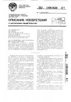 Устройство для электрохимической обработки Устройство для электрохимической обработки