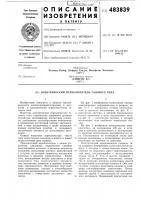Электрический переключатель газового типа Электрический переключатель газового типа