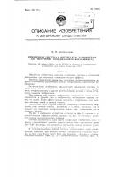 Призменная система к оптическим дальномерам для получения псевдоскопического эффекта Призменная система к оптическим дальномерам для получения псевдоскопического эффекта