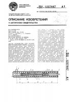Устройство для получения полимерной смеси Устройство для получения полимерной смеси