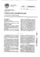 Способ магнитографического контроля Способ магнитографического контроля