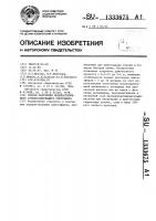 Способ получения водорастворимого сульфосодержащего олигоэфира Способ получения водорастворимого сульфосодержащего олигоэфира