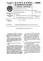 Магнитный сдвиговый регистр Магнитный сдвиговый регистр