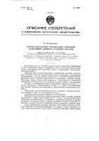 Патент ссср  79302