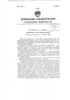 Чиститель для хлопка-сырца Чиститель для хлопка-сырца