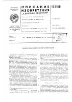 Патент ссср  193185