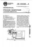 Устройство для съема покрышек пневматических шин со сборочного барабана Устройство для съема покрышек пневматических шин со сборочного барабана