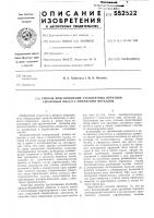 Способ приготовления стандартных образцов смазочных масел с примесями металлов Способ приготовления стандартных образцов смазочных масел с примесями металлов