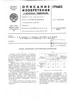 Патент ссср 179403 Патент ссср 179403