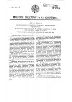 Автоматический воздушный тормоз с электрическим управлением Автоматический воздушный тормоз с электрическим управлением