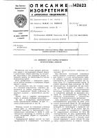 Машина для съема крышек загрузочных люков Машина для съема крышек загрузочных люков