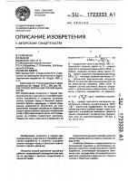 Способ крепления горной выработки Способ крепления горной выработки