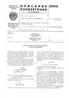 Способ получения производных 0-фенилендиамина Способ получения производных 0-фенилендиамина