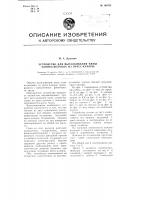 Устройство для выталкивания кипы хлопка-волокна из пресс- камеры Устройство для выталкивания кипы хлопка-волокна из пресс- камеры