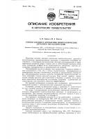 Способ клеевого крепления неметаллических деталей к металлическим Способ клеевого крепления неметаллических деталей к металлическим