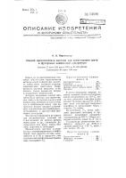 Способ изготовления мастики для герметизации швов и футеровки химической аппаратуры Способ изготовления мастики для герметизации швов и футеровки химической аппаратуры