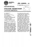 Устройство для сложения и вычитания Устройство для сложения и вычитания