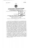 Патент ссср  69285