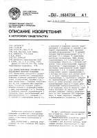 Опорно-подъемное устройство самоподъемной плавучей установки Опорно-подъемное устройство самоподъемной плавучей установки