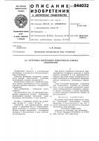 Футеровка внутренней поверхностикамеры смешивания Футеровка внутренней поверхностикамеры смешивания