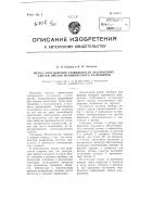 Метод определения стабильности коллоидных систем против механического разрушения Метод определения стабильности коллоидных систем против механического разрушения