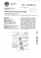 Устройство для защиты трехфазного асинхронного электродвигателя от обрыва фазы Устройство для защиты трехфазного асинхронного электродвигателя от обрыва фазы