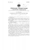 Станция для ремонта дверей коксовых печей Станция для ремонта дверей коксовых печей