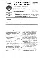 Способ удаления окалины Способ удаления окалины