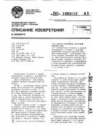 Способ управления загрузкой шахтной печи Способ управления загрузкой шахтной печи