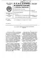 Способ электролитического формования изделий Способ электролитического формования изделий