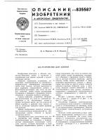 Устройство для клепки Устройство для клепки