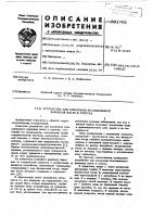Устройство для определения всасывающего давления влаги в грунтах Устройство для определения всасывающего давления влаги в грунтах