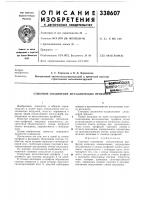 Стыковое соединение металлических профи Стыковое соединение металлических профи
