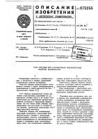 Образец для определения механических свойств материалов Образец для определения механических свойств материалов