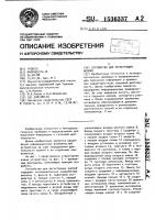 Устройство для регистрации молний Устройство для регистрации молний