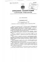 Патент ссср 88745 Патент ссср 88745