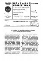Устройство для измерения коэффициента затухания упругих волн при акустическом каротаже Устройство для измерения коэффициента затухания упругих волн при акустическом каротаже