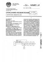 Устройство формирования гармонического сигнала для виброиспытательного стенда Устройство формирования гармонического сигнала для виброиспытательного стенда