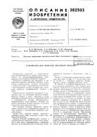 Патент ссср  382503