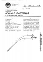 Менискотом Менискотом