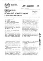 Средство для консервирования зеленых кормов Средство для консервирования зеленых кормов