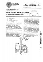 Устройство для установки венцовых объективов Устройство для установки венцовых объективов