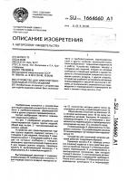Устройство для ориентированной подачи группы изделий Устройство для ориентированной подачи группы изделий