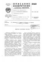 Вибратор сварочной горелки