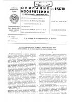 Устройство для защиты информации при колебаниях и неисправностях электропитания Устройство для защиты информации при колебаниях и неисправностях электропитания